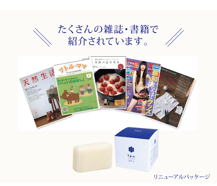 たくさんの雑誌・書籍で紹介されています。